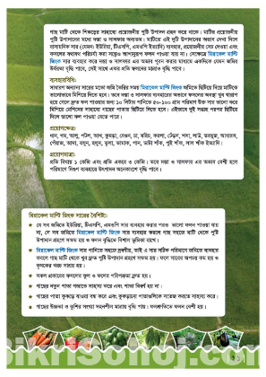 মিরাকেল মাটি জিংক (Zinc Sulphate Monohydrate)